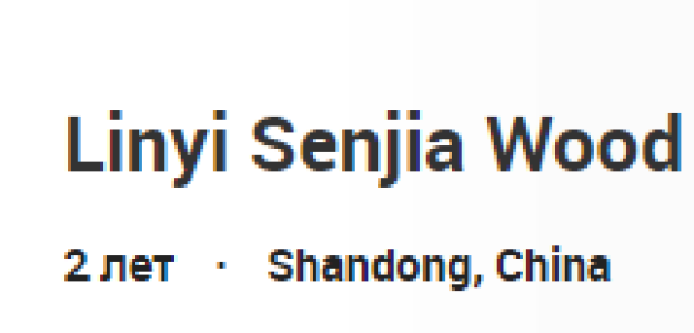 Linyi Senjia Wood Co., Ltd.